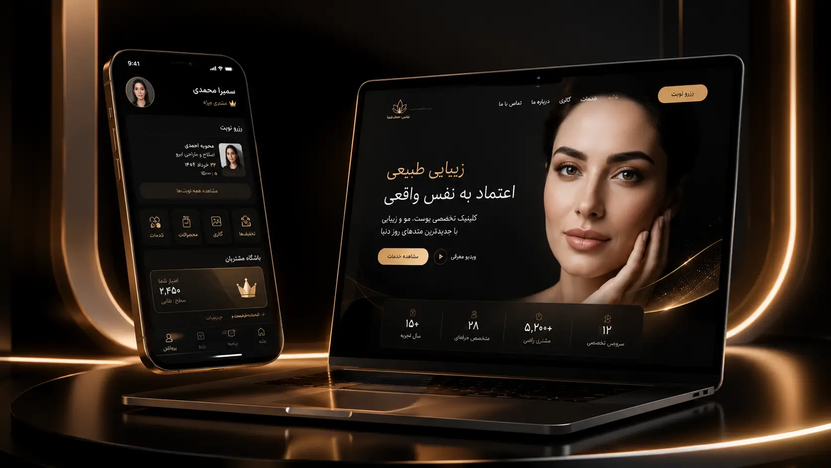 اپلیکیشن مدیریت سالن زیبایی و سایت لوکس