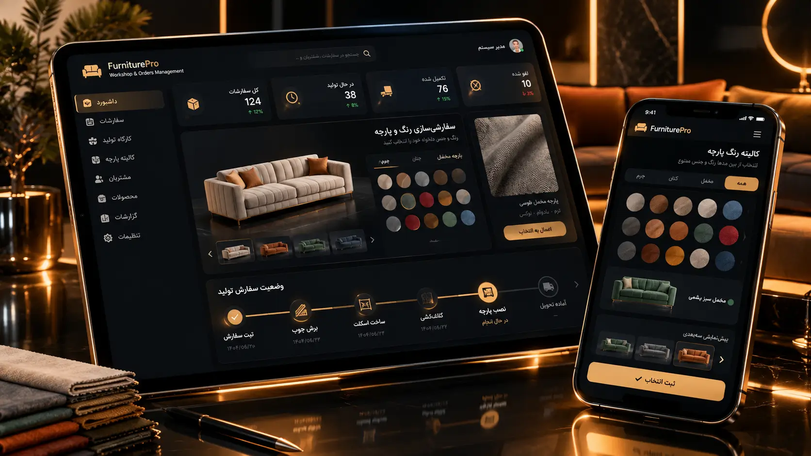 اپلیکیشن موبایل مدیریت کارگاه مبلمان و سایت کالیته رنگ پارچه و فروش آنلاین صنایع چوب