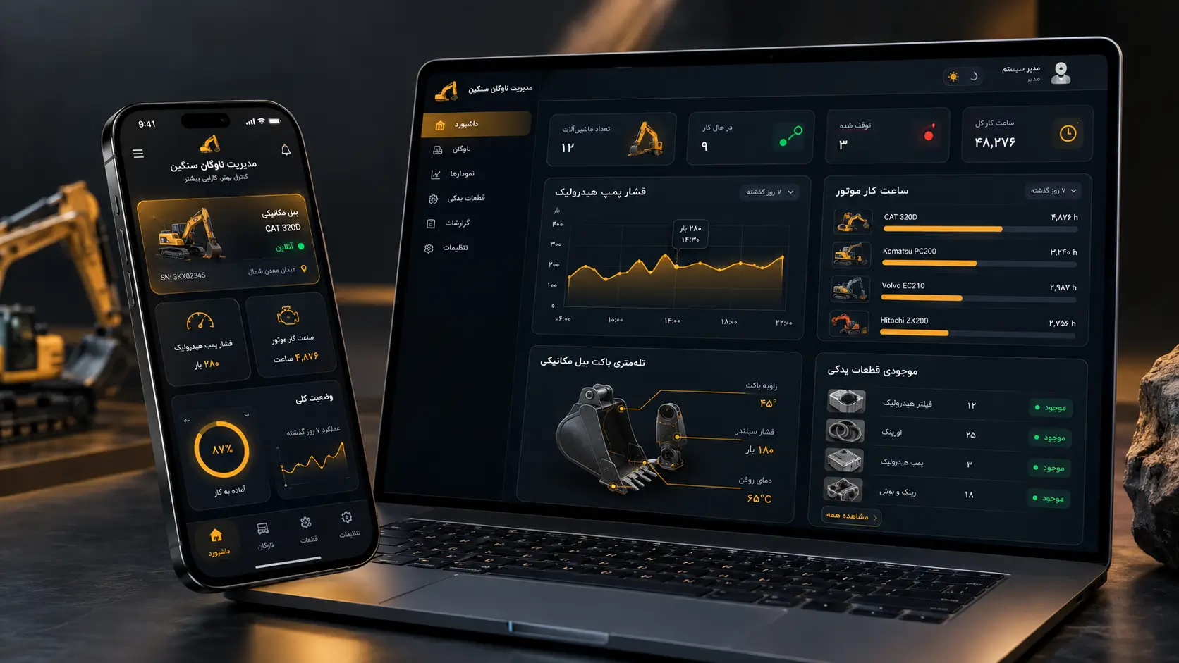 اپلیکیشن موبایل مدیریت انبار قطعات زیربندی و سایت فروش آنلاین بیل مکانیکی و لودر