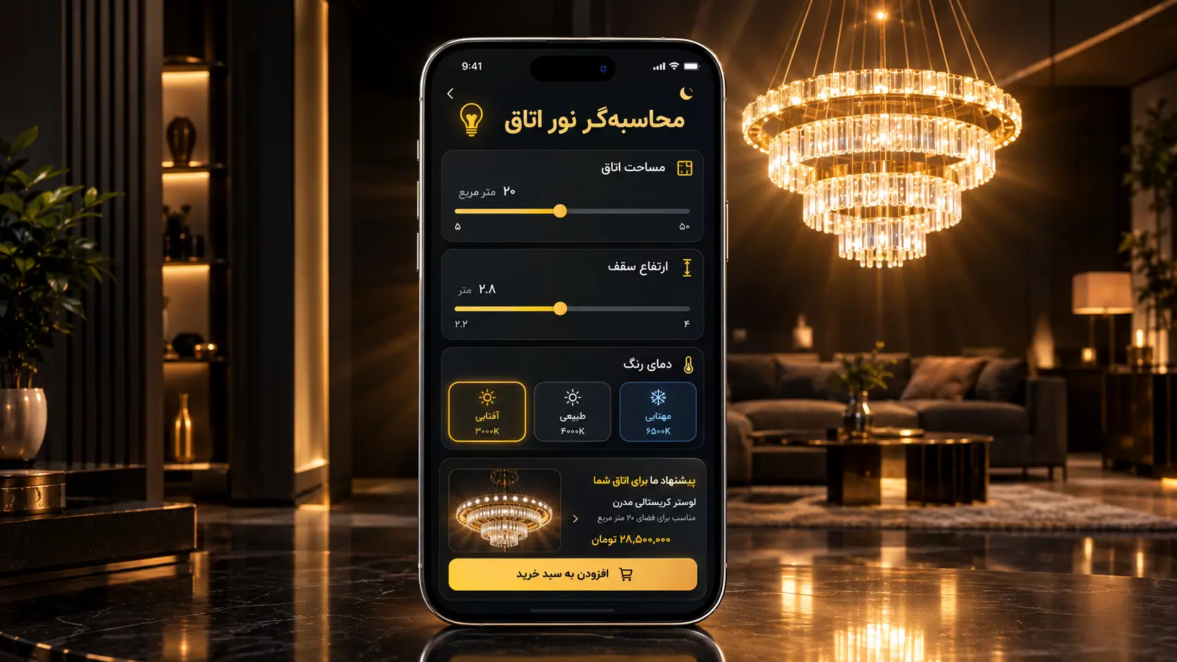 اپلیکیشن موبایل فروشگاه لوستر با محاسبهگر نور اتاق، فیلتر دمای رنگ و کارت محصول