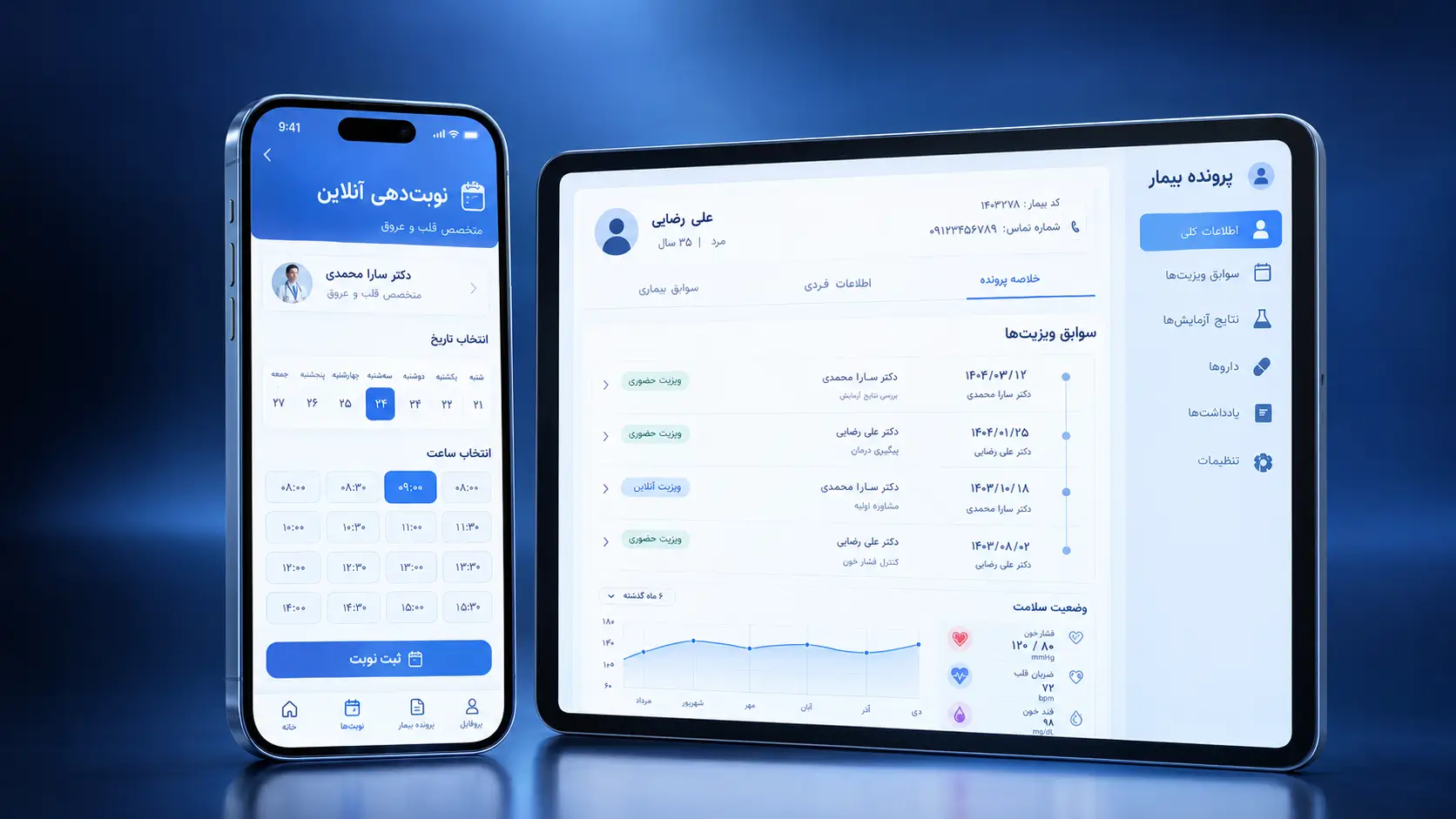 اپلیکیشن موبایل نوبتدهی و پرونده الکترونیک بیمار برای مطب و کلینیک تخصصی