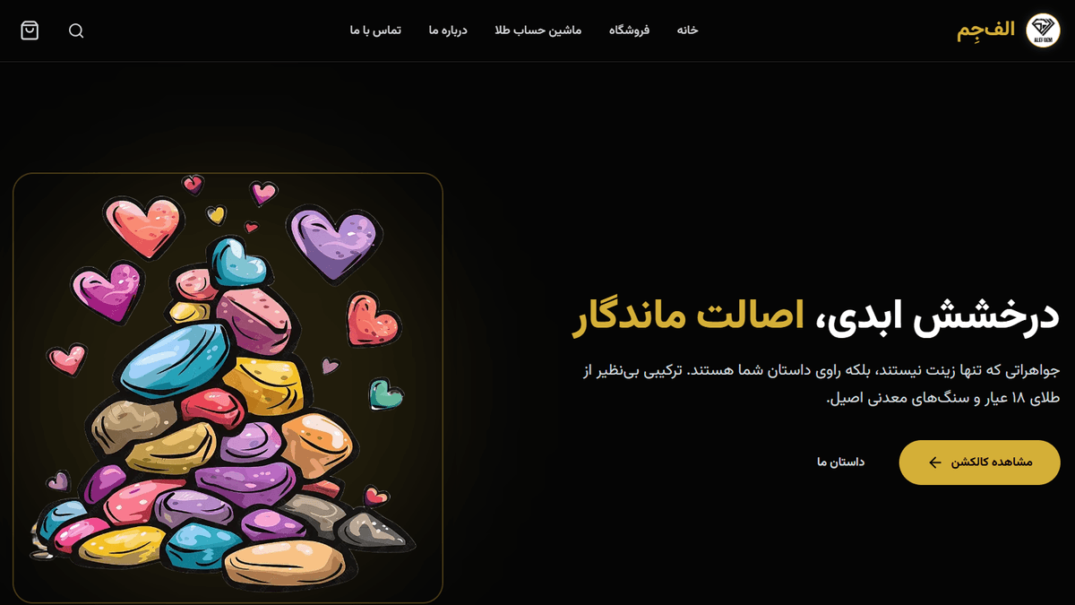AlefGem (گالری جواهرات)