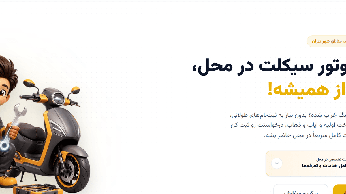 MotoTamir (سامانه هوشمند موتو تعمیر)