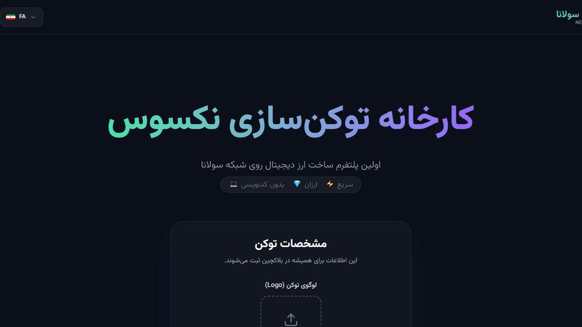 Nexus Solana (توکنساز)