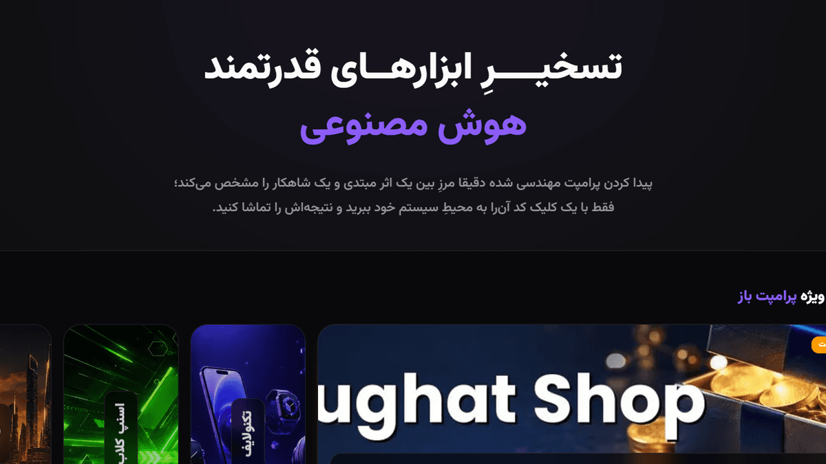 PromptBaz (پرامپتباز)