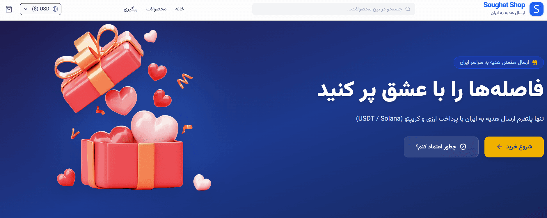 Soughat Shop (سوغات شاپ)