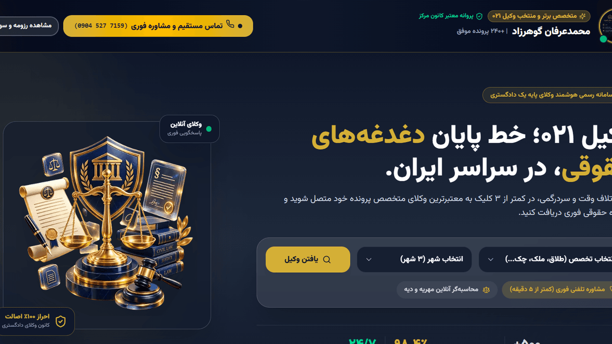 Vakil 021 (سامانه حقوقی وکیل ۰۲۱)