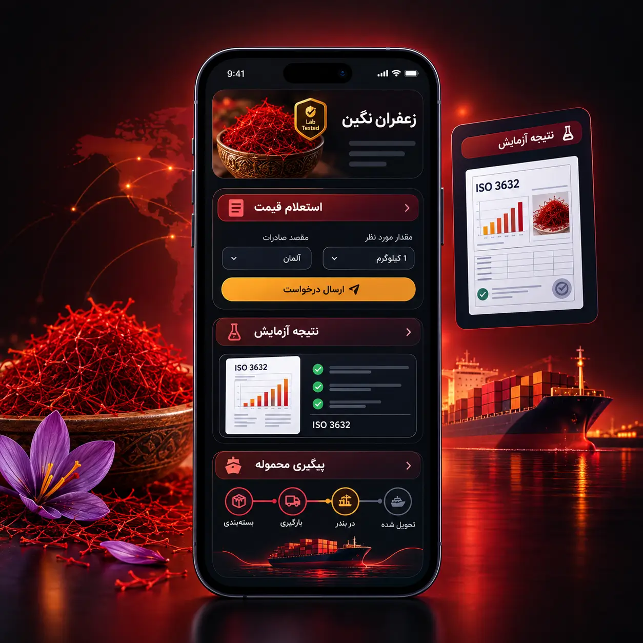 پنل موبایل صادرکننده زعفران با کاتالوگ گرید، نتیجه آزمایش، فرم استعلام قیمت و پیگیری محموله